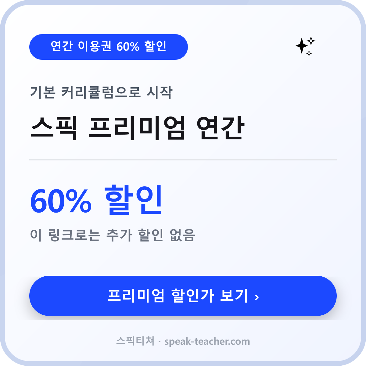 스픽 프리미엄 연간의 이미지